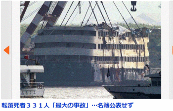 つり上げられた大型客船「東方之星」.GIF